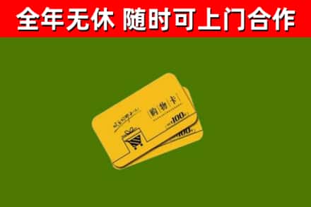 常德市烟酒回收购物卡.jpg